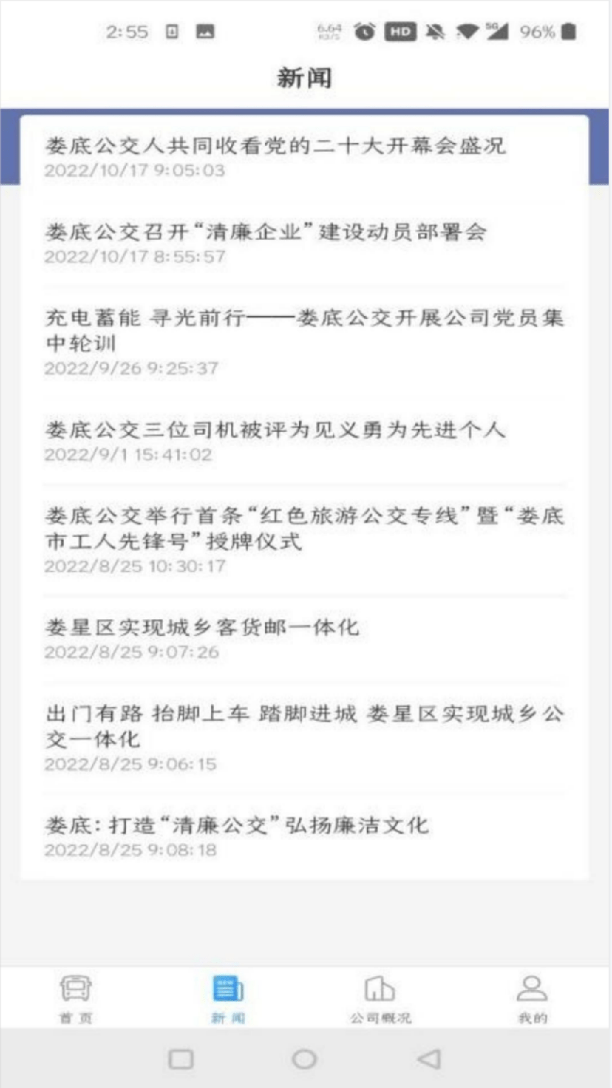 娄底公交出行3
