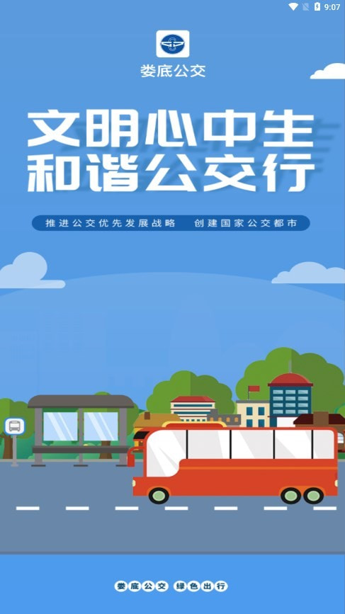 娄底公交出行0
