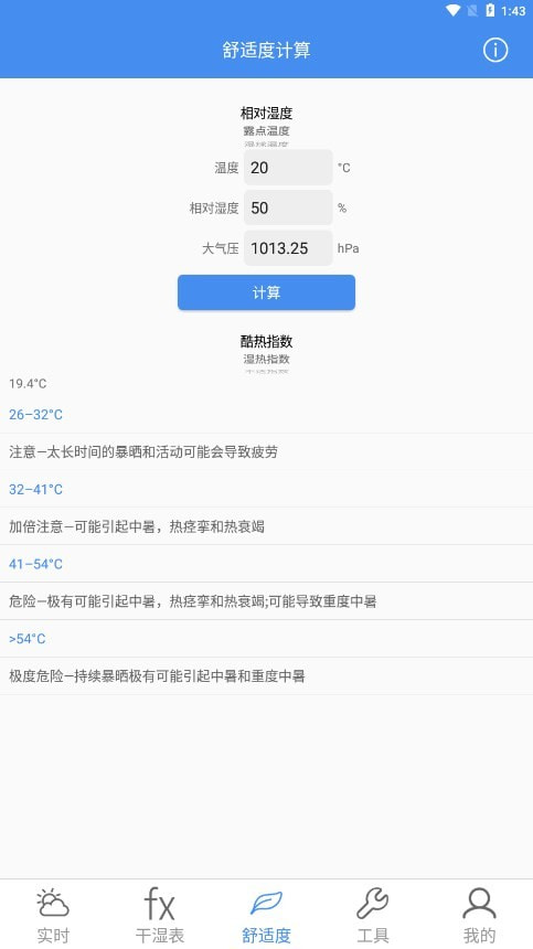 气象计算2