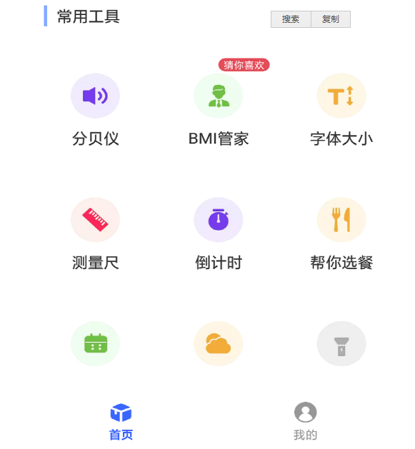 百变工具箱3