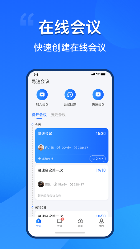 易速会议0