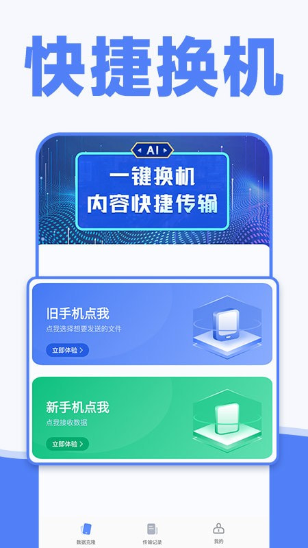 手机克隆1