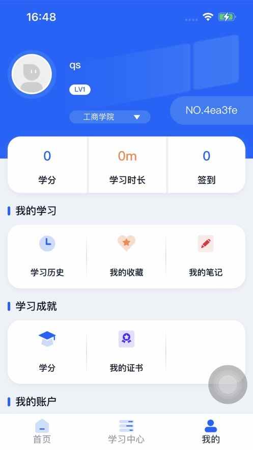 天赐大讲堂app下载安装3