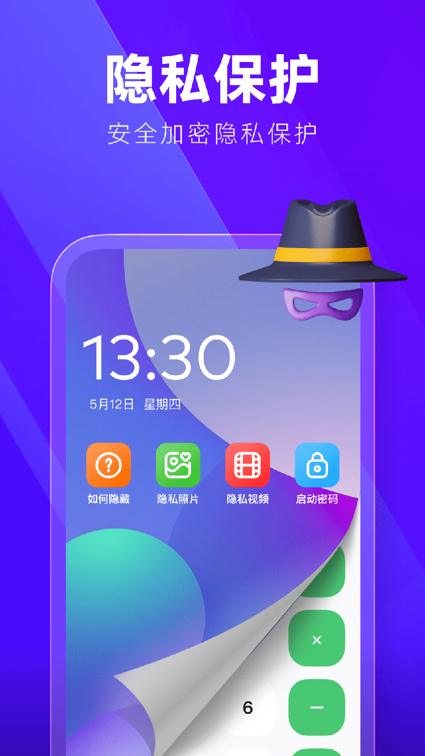 隐藏应用加密大师3