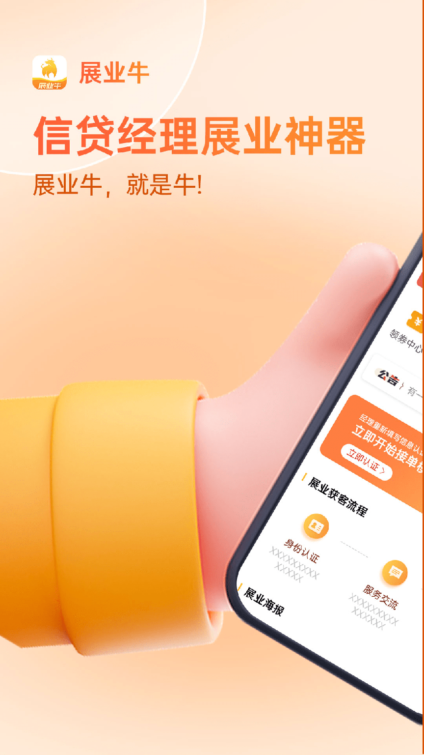 展业牛0