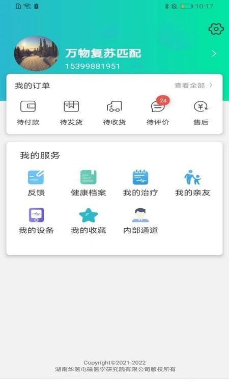 华医健康宝1