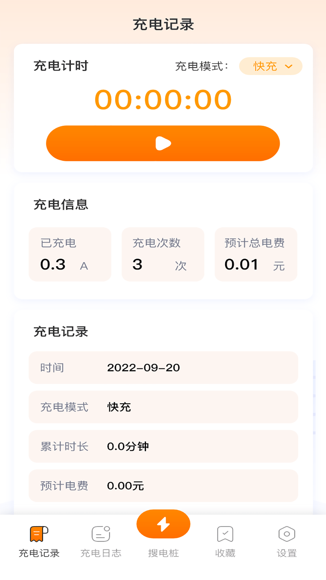 立享充电0