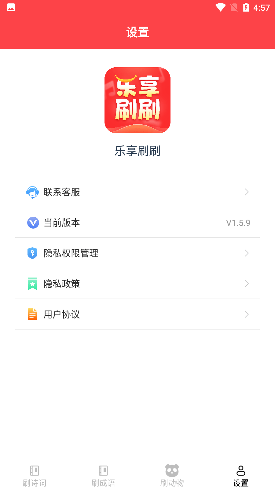 乐享刷刷3