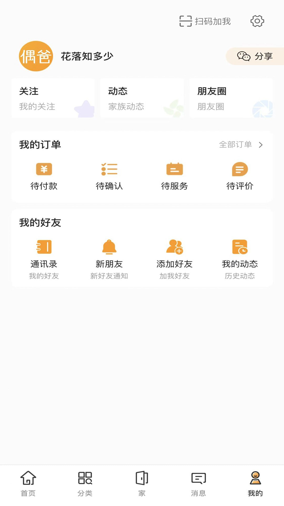 偶家到家0