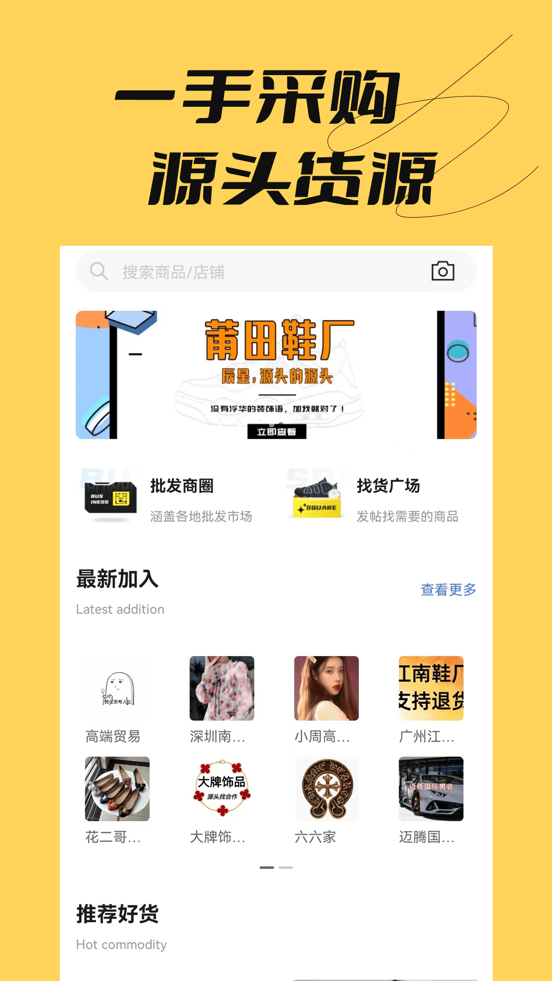 好货批发1