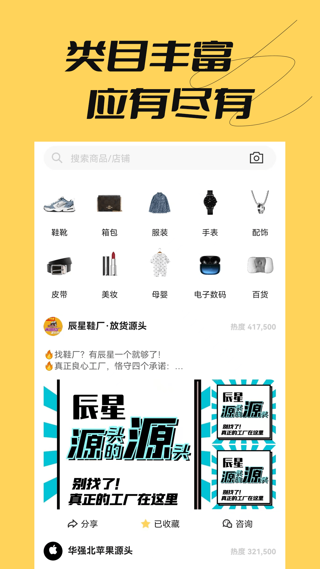 好货批发0