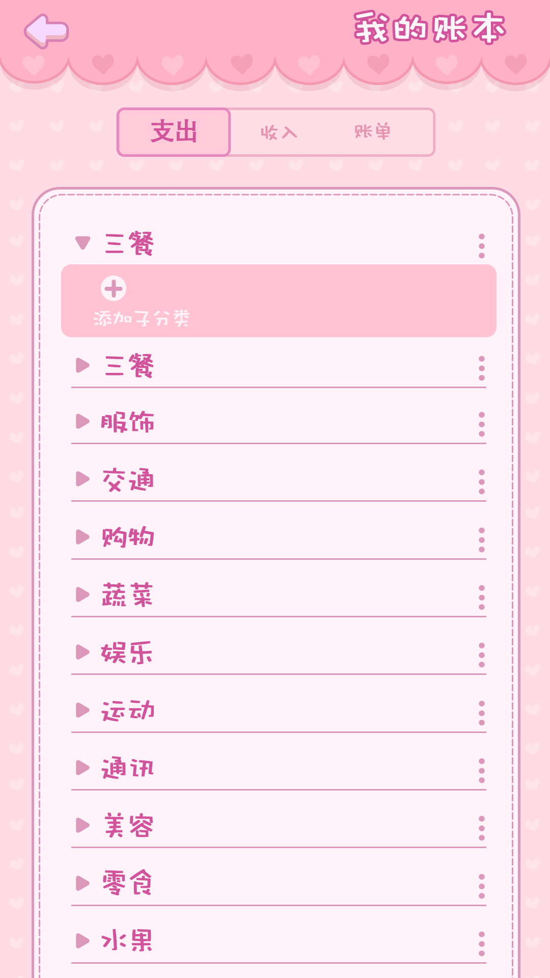 钱夫人记账0