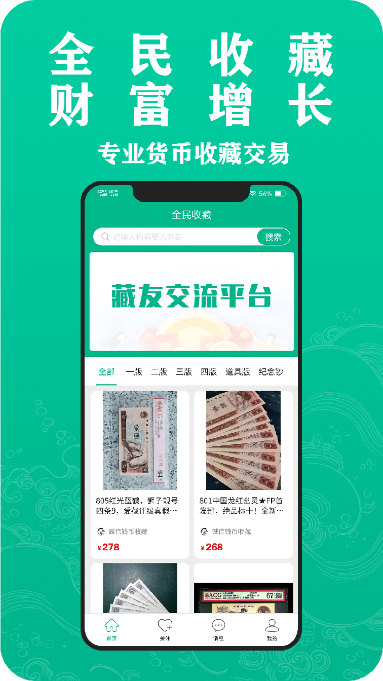 全民收藏0