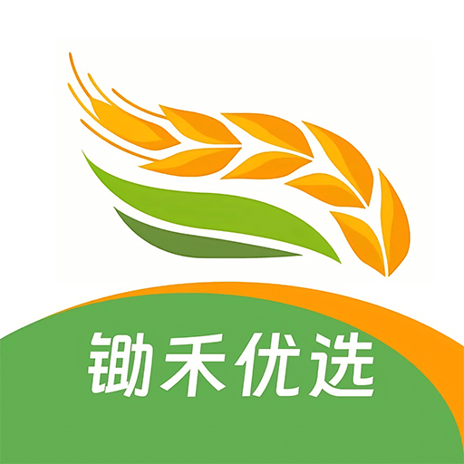 锄禾优选最新下载