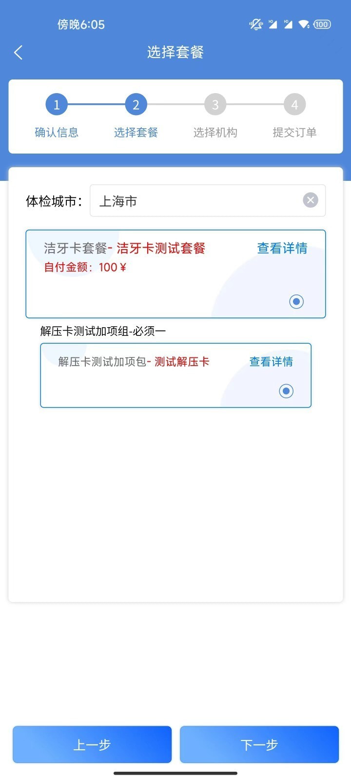 康岁健康体检网上预约管理系统1