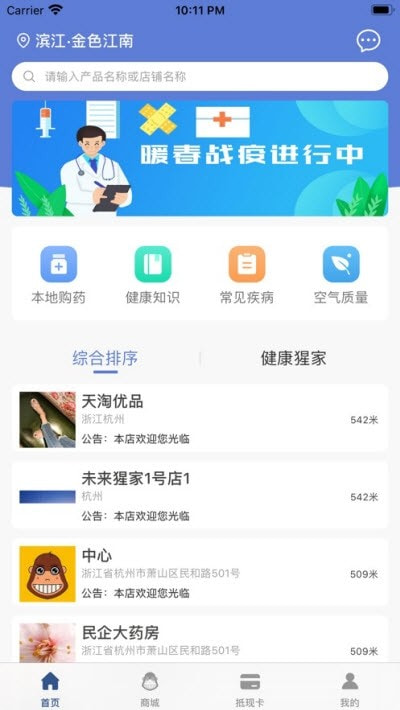 神鸟健康药店购1