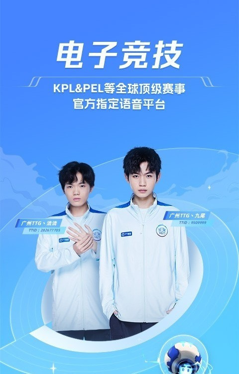 TT语音旧版本2