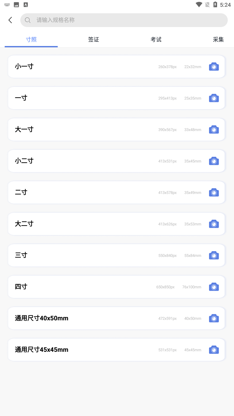改图宝证件照制作3
