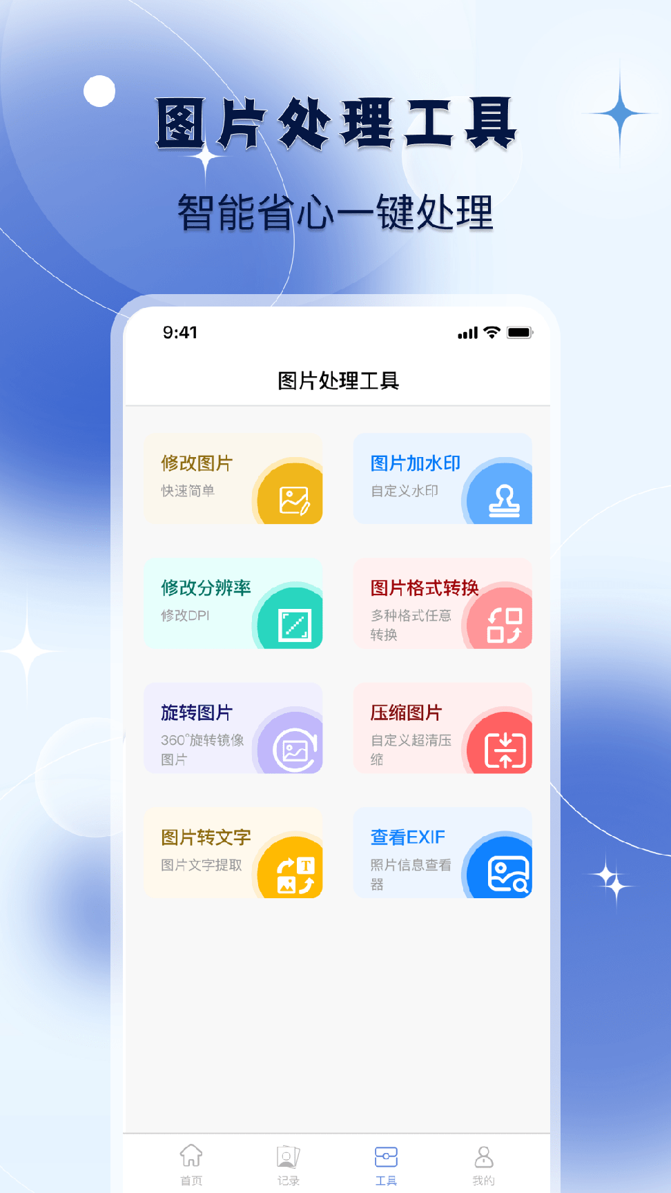 改图宝证件照制作2