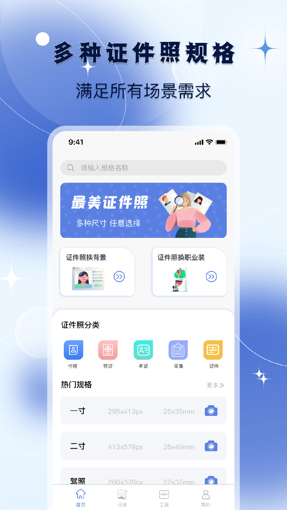 改图宝证件照制作1
