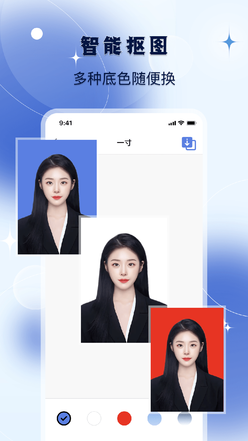改图宝证件照制作0
