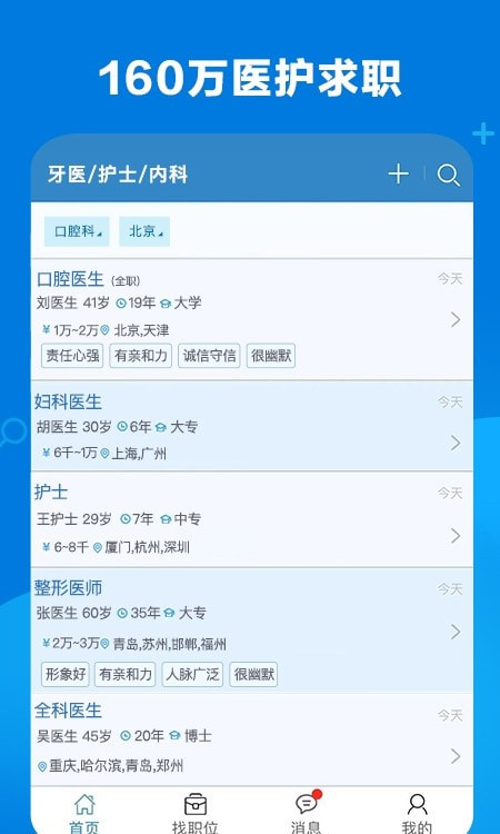 康强医疗人才网apk3