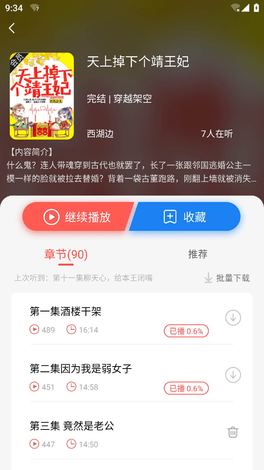 芥子听书2