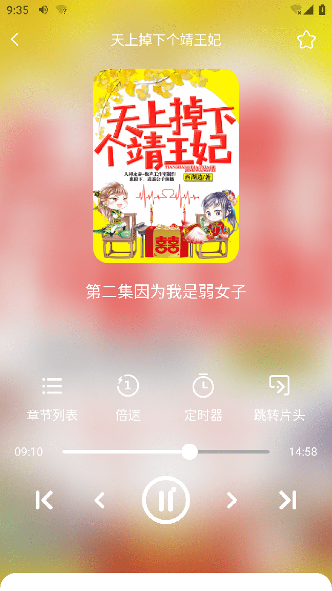 芥子听书1