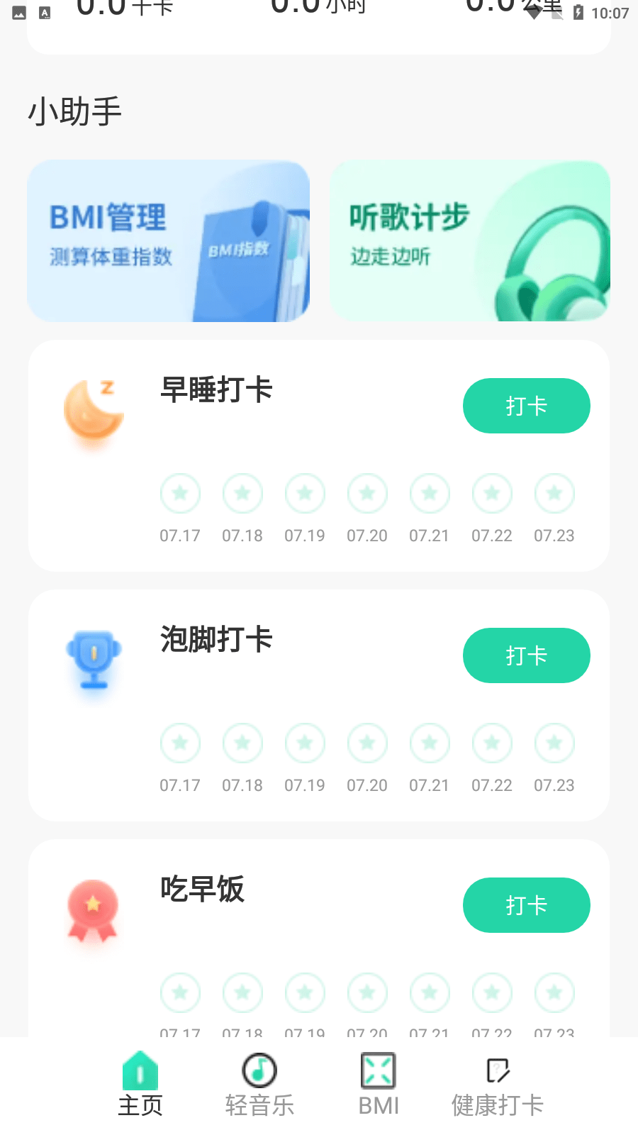 旭日计步3