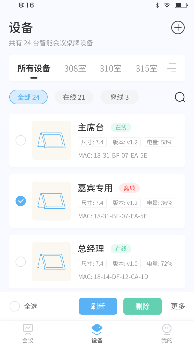 智慧桌牌2