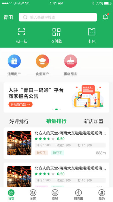 青田一码通0