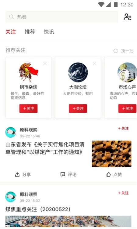 找钢网手机端2