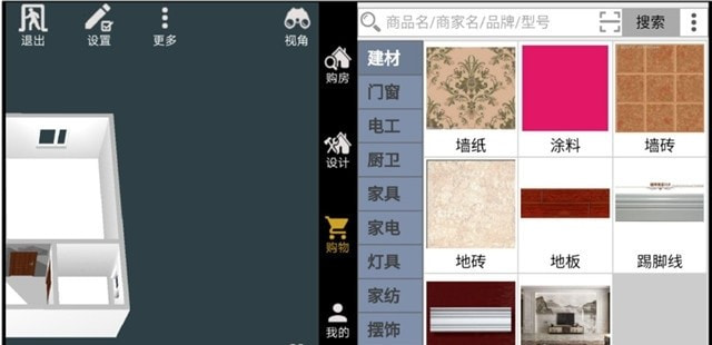 家炫家装3D管家3