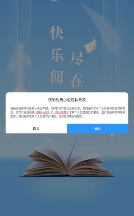 快阅免费小说0