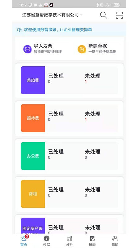 数智易帐1