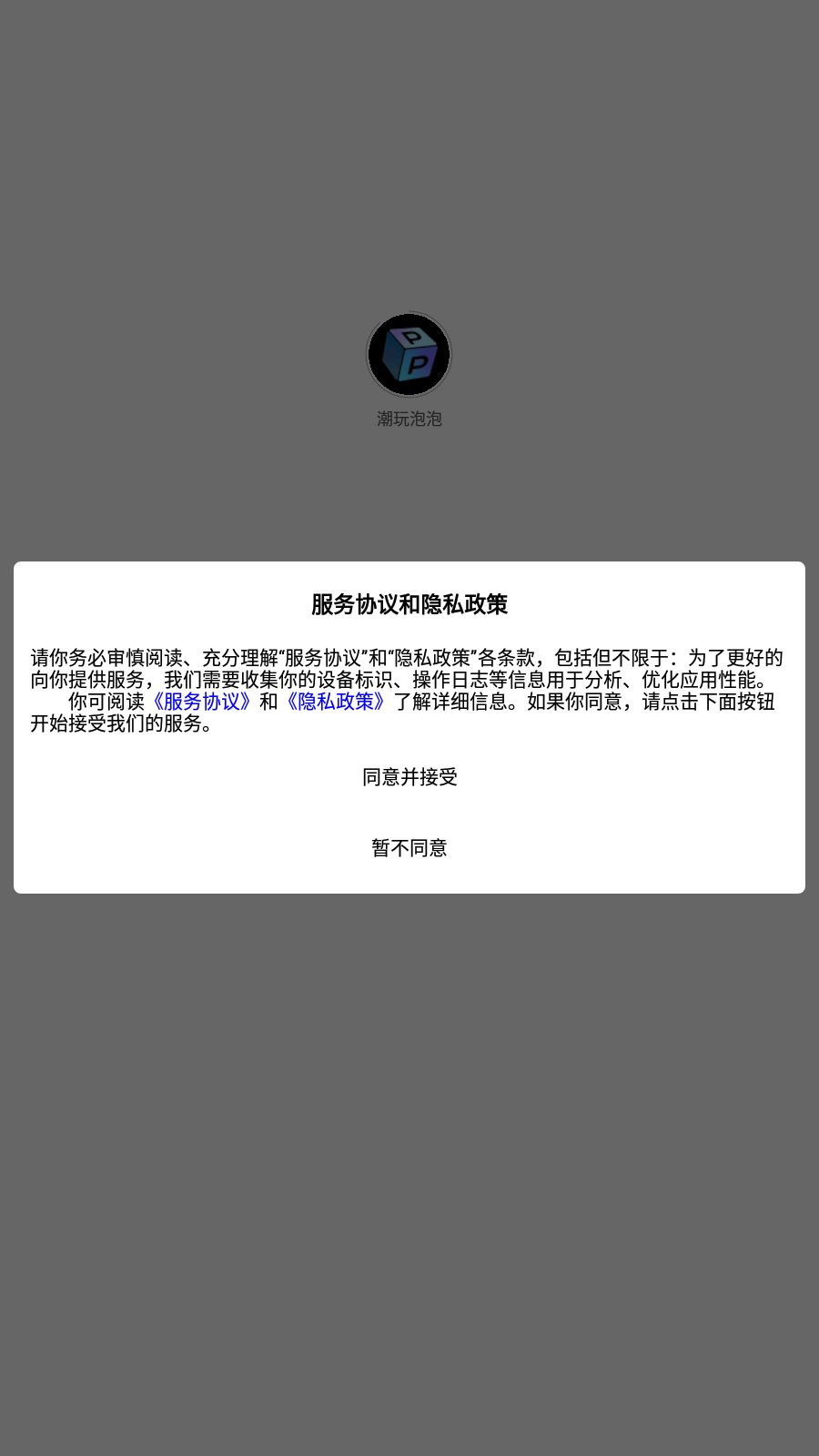 潮玩泡泡2