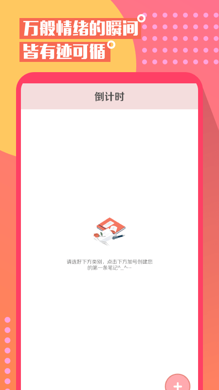 Mood心情笔记0