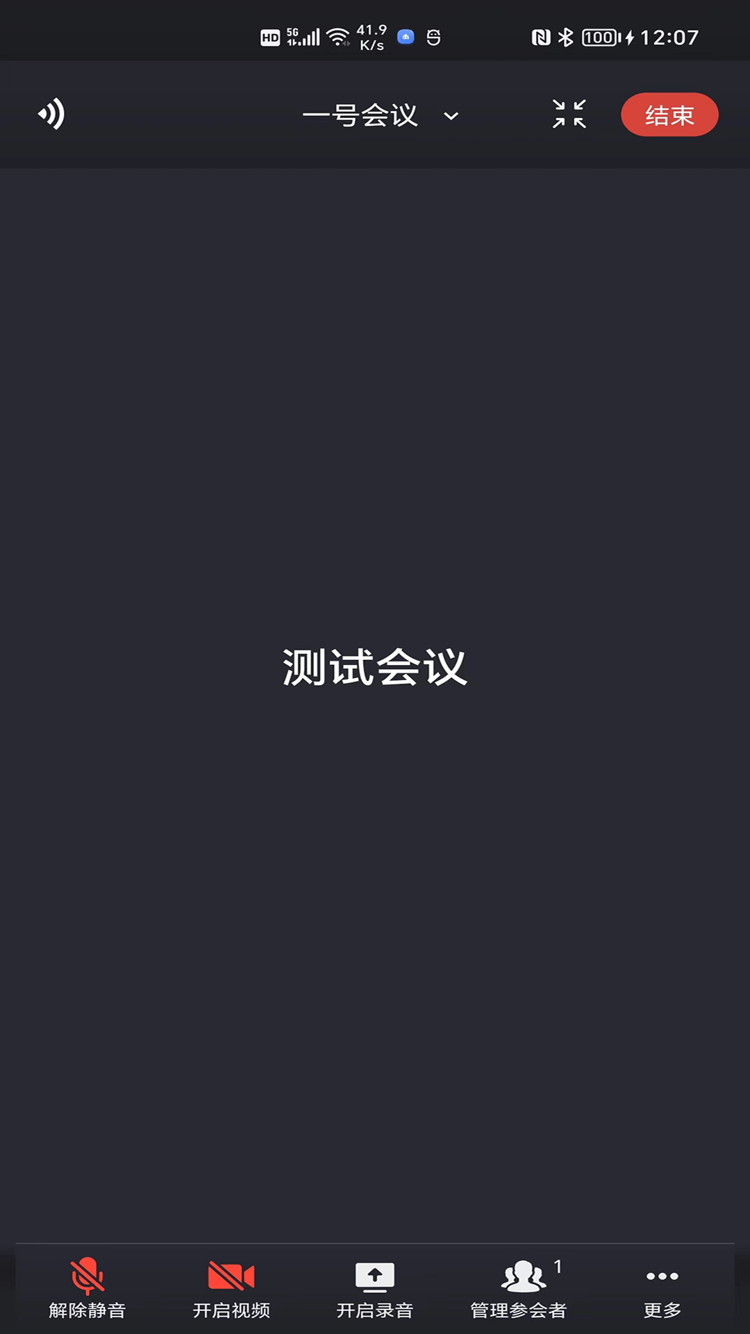 一号会议3