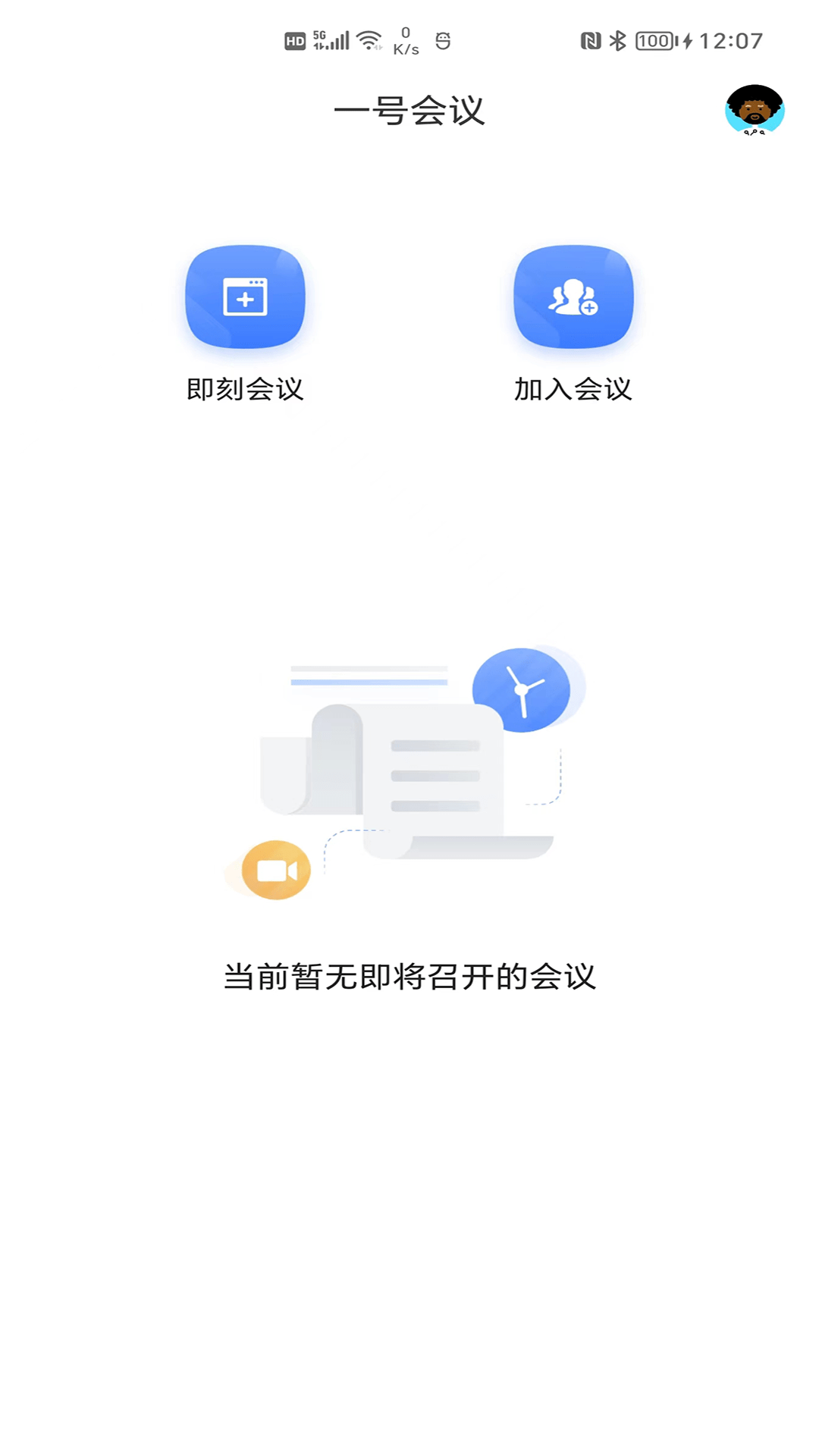 一号会议2