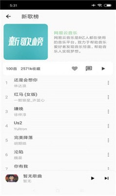 青盐云听音乐1