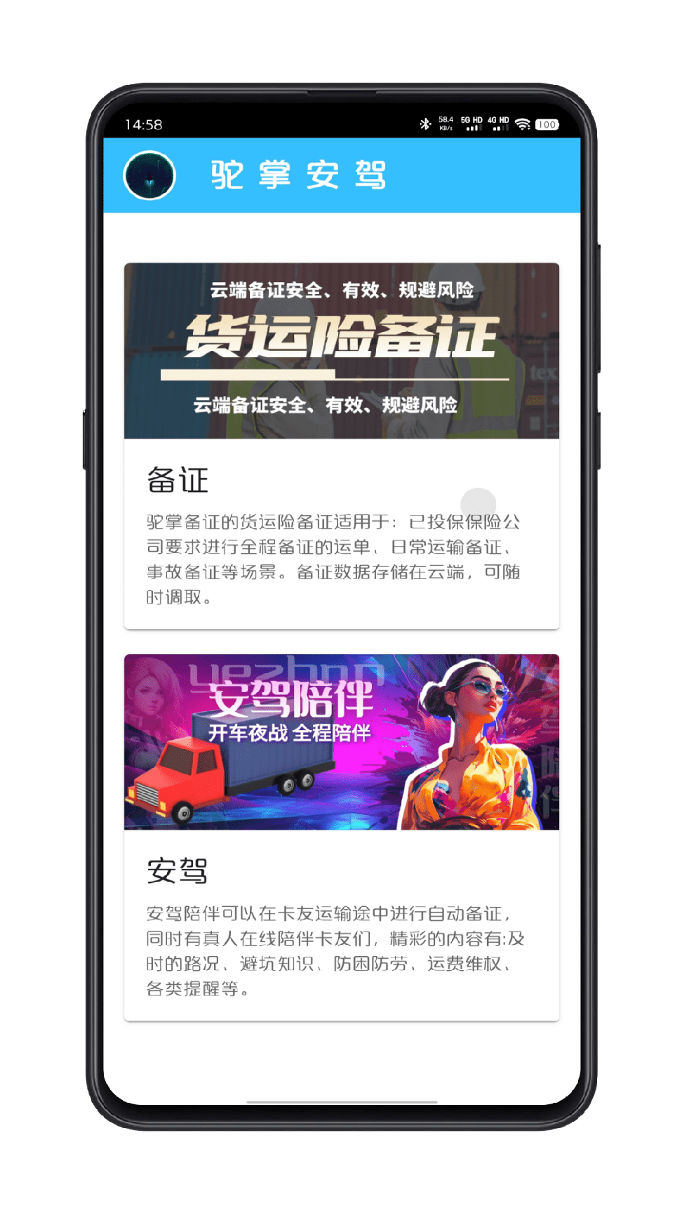 驼掌安驾2