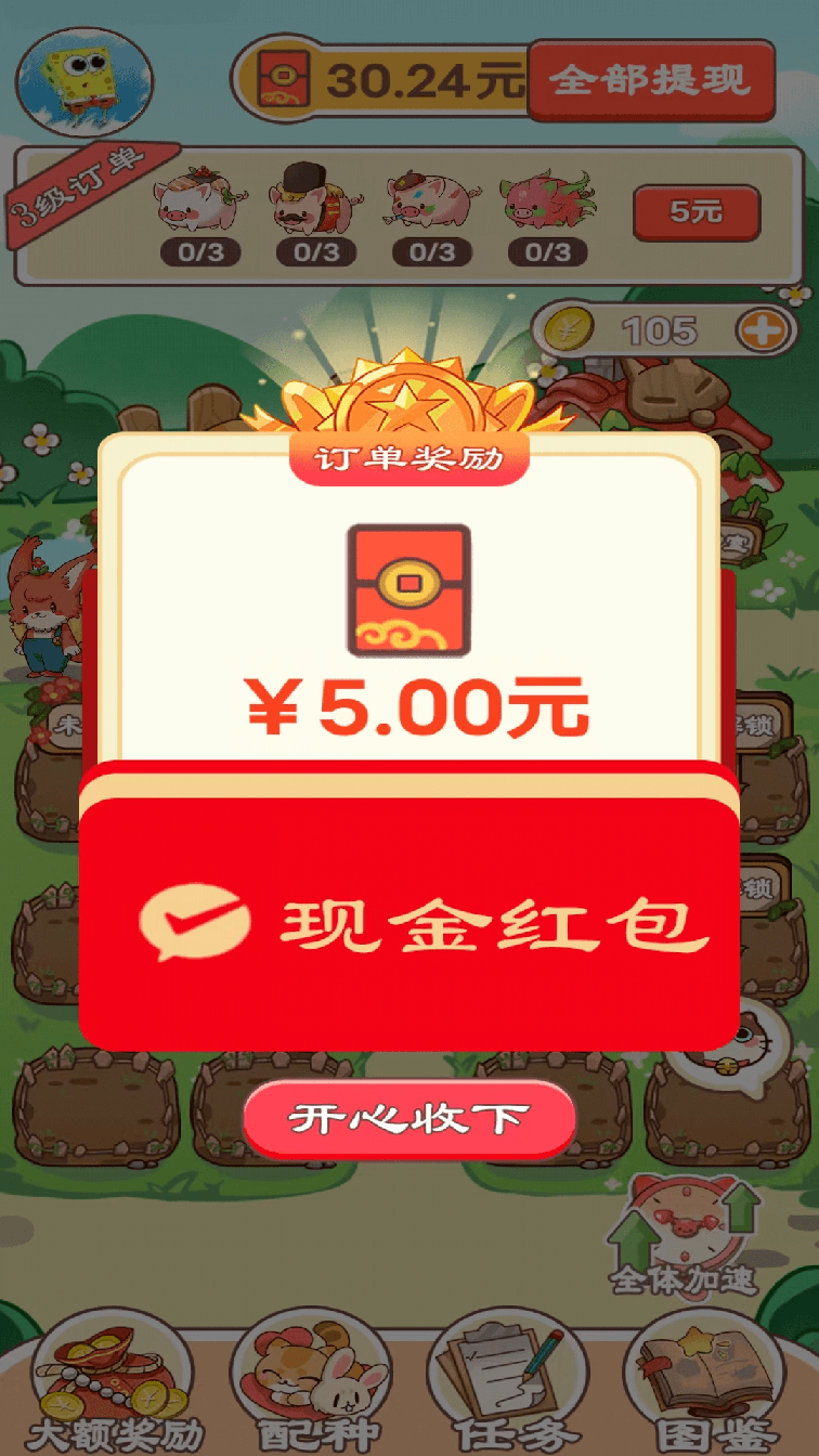 田园牧场极速版1