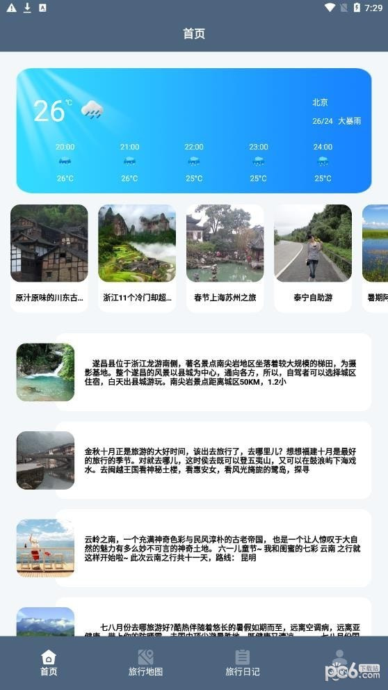 一生足迹之旅0