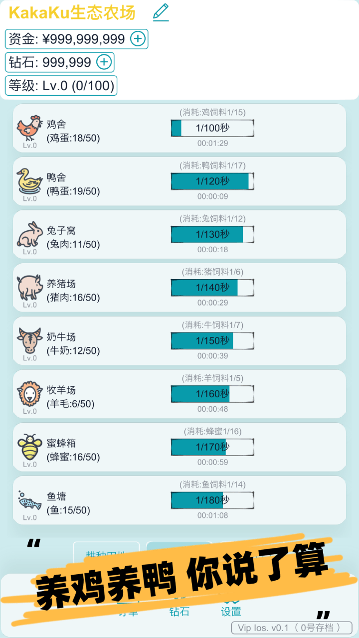 挂机农场模拟器1