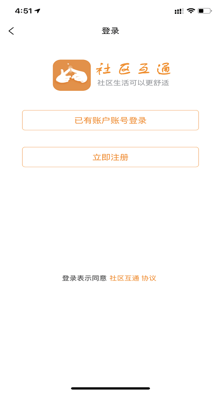 社区互通3
