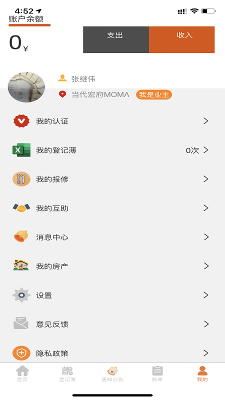 社区互通2