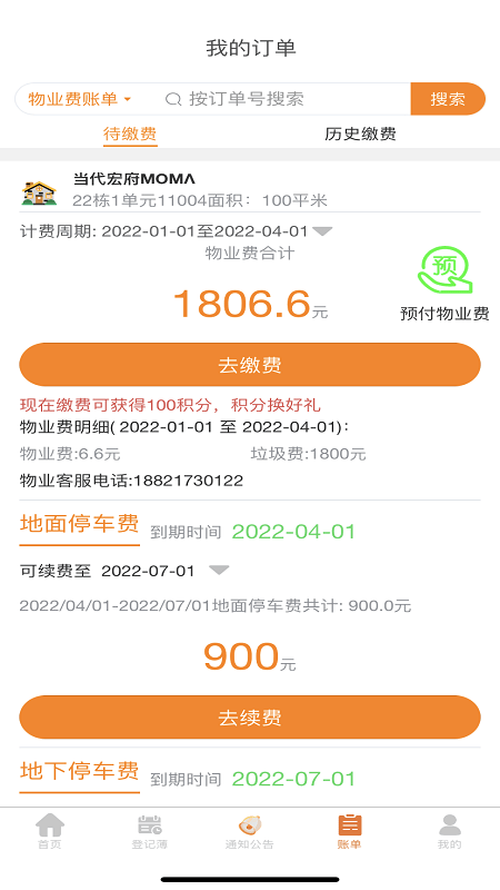 社区互通1