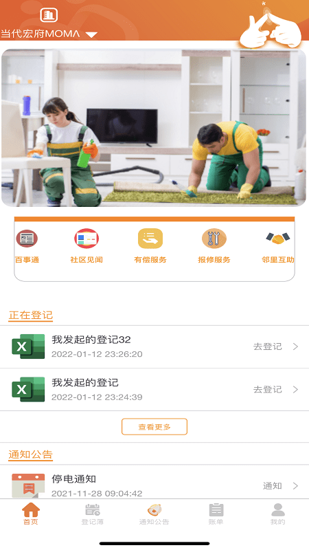 社区互通0