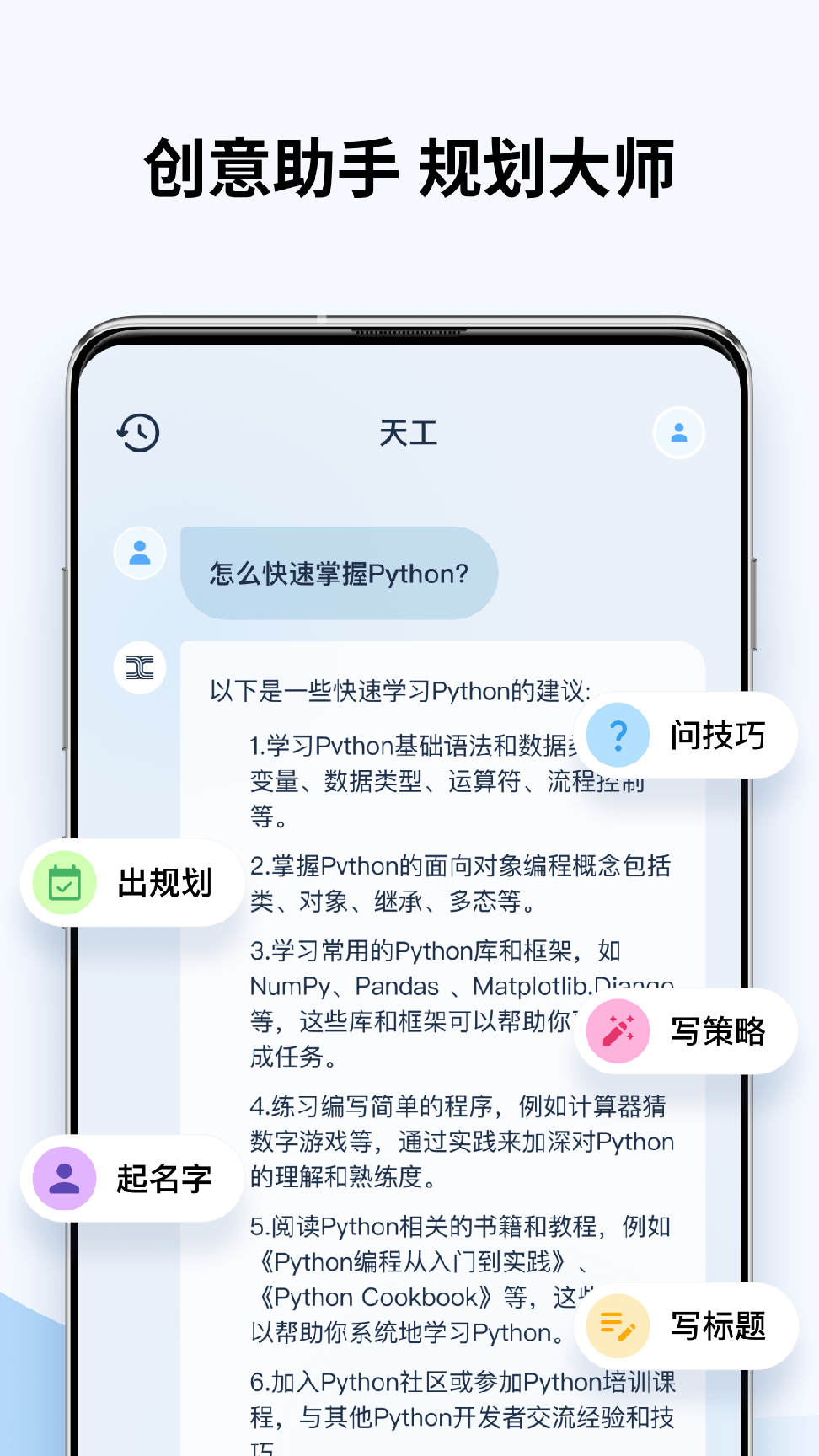 天工3