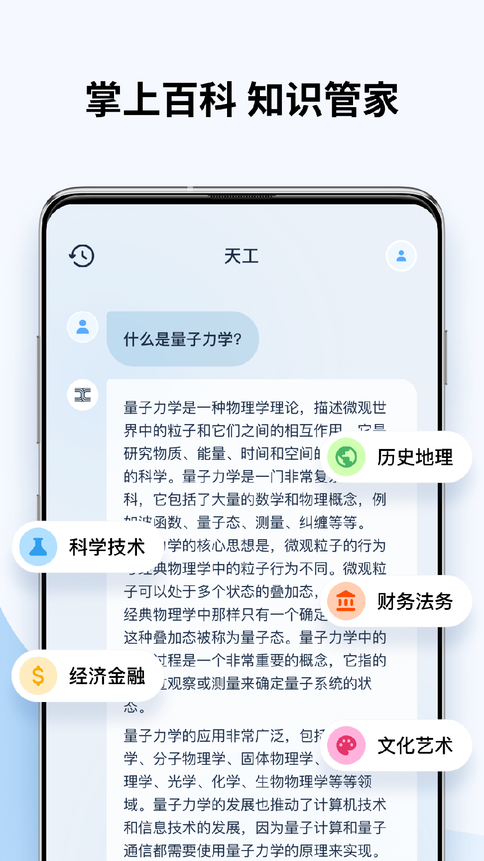天工2